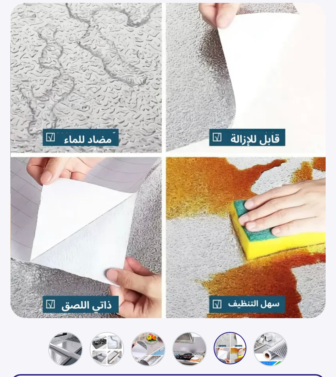 الرولو  المقاوم للزيوت و الحرارة