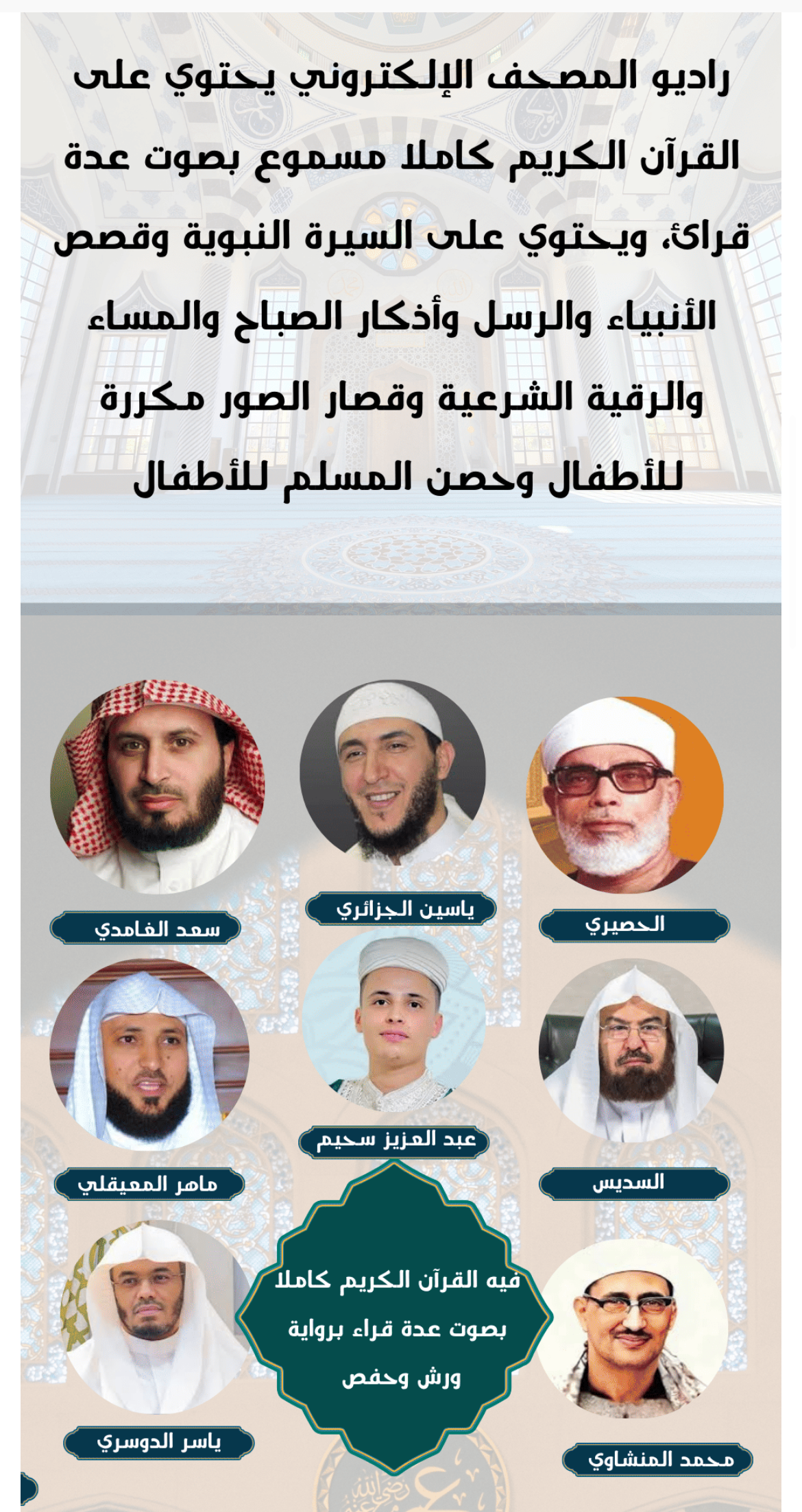 راديو المصحف الناطق