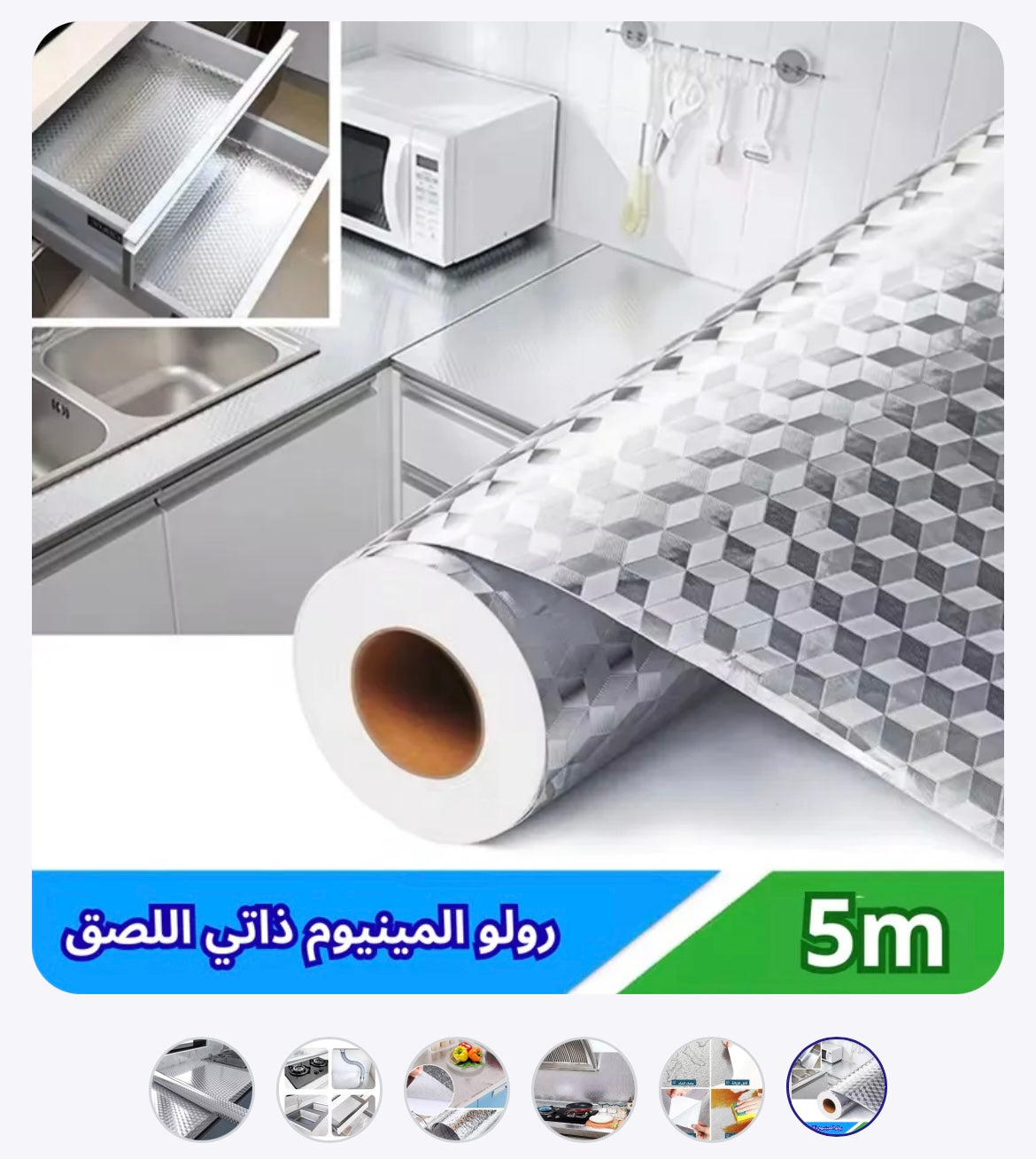 الرولو  المقاوم للزيوت و الحرارة