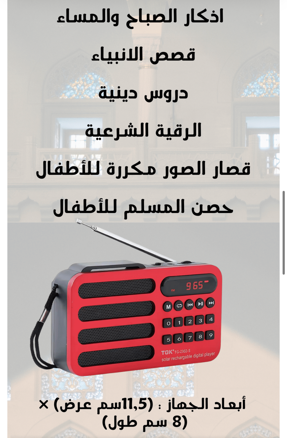 راديو المصحف الناطق