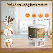 منظّم الحبوب الدوّار
